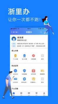 浙里办ios版截图0