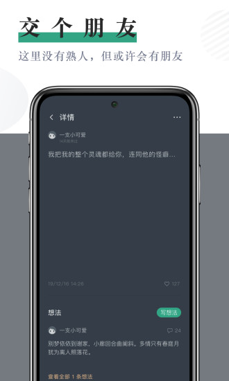 小透明app v4.5.2