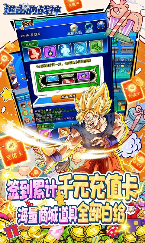 进击的战神官方版