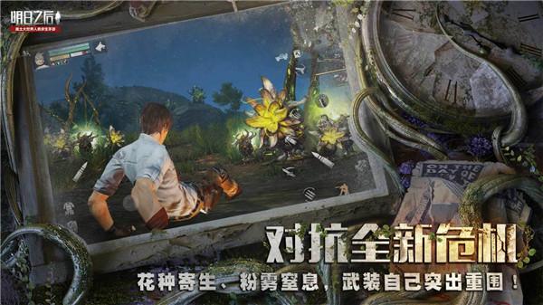 明日之后pc版  v1.0.248