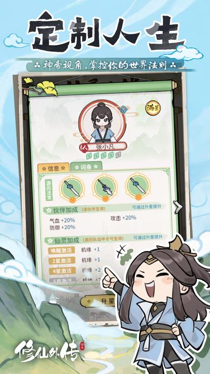 修仙外传正版 v2.0.0