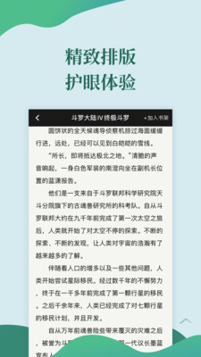 迅阅免费小说app免费版下载  v4.1.1