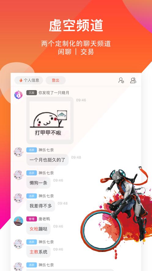WF虚空境app免费安卓版下载(Warframe星际战甲战争框架)图片1
