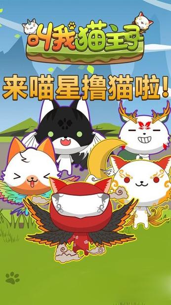 叫我猫主子 v3.0.5