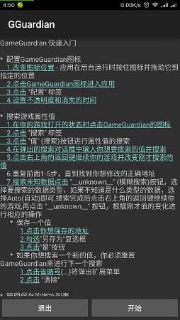 GG修改器 虚拟空间截图3