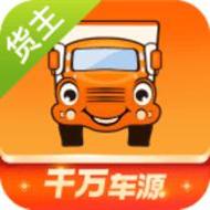 运满满货运平台货主