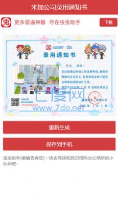米加公司录用通知书 v1.0
