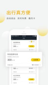 蜜蜂停车 v3.1.5