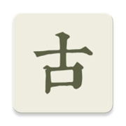 古诗文网app