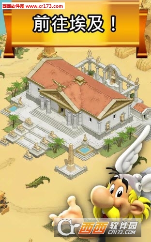 Asterix(阿斯特克斯和他的朋友们2018最新版)截图0