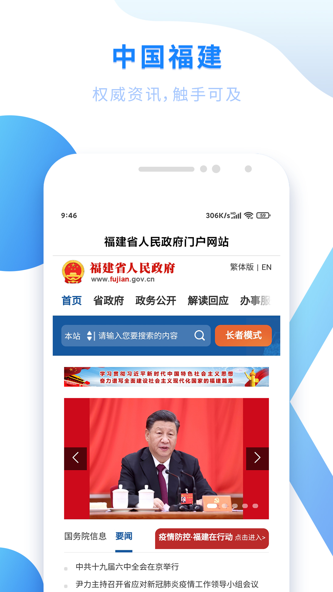 闽政通app截图1