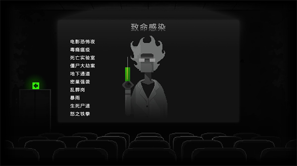 僵尸之夜中文版 v1.5