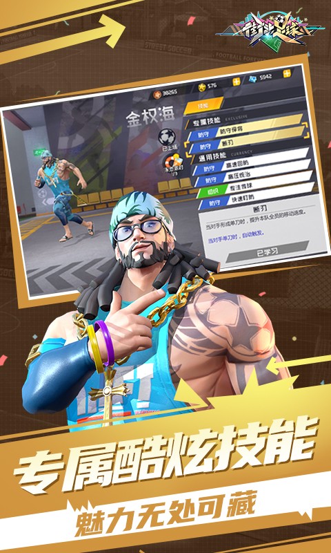 街头足球测试版  v1.6.1