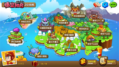 悟空拼音官方纯净版 v4.2.1