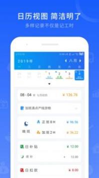 工时记录 v3.0.5