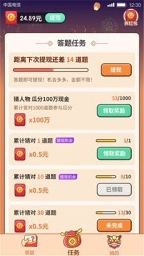 猜题大赢家红包版  v7.6.8.0