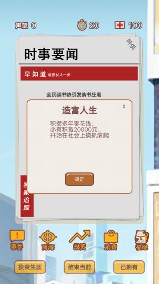 造富人生无广告最新版  v3.0.2