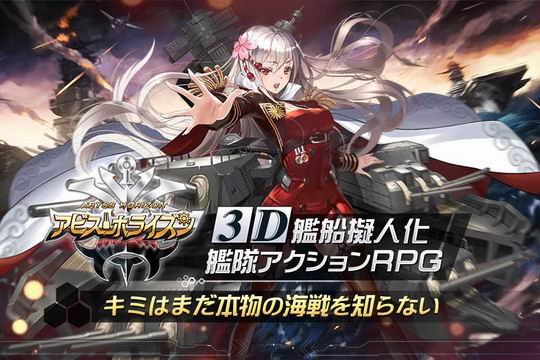 深渊地平线最后的作战宣言手游官网版  v4.5.4