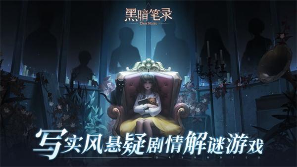 黑暗笔录测试服  v1.2.0