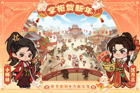 叫我大掌柜最新版 v5.4.1