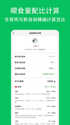 喵喵食谱app安卓版  v3.4.3