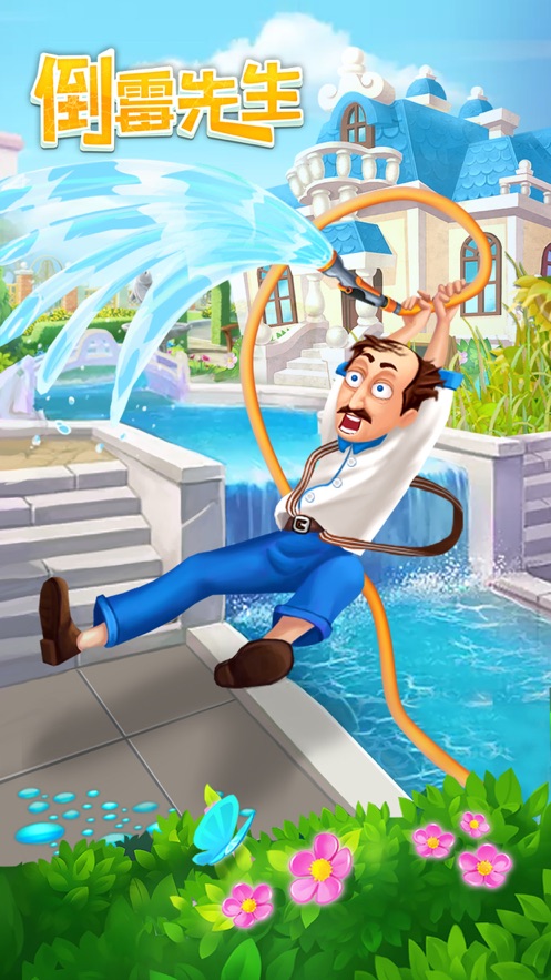 倒霉先生的梦幻庄园游戏安卓版图片2