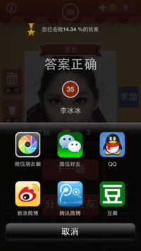 猜明星脸 v2.5.5