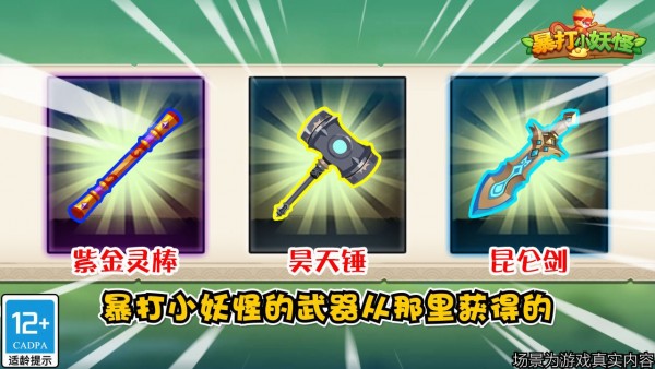 暴打小妖怪正版下载安装  v4.2.2