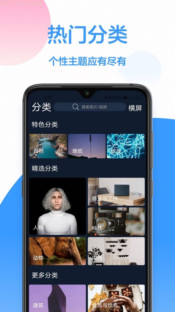 桌面主题壁纸软件 v1.0.0