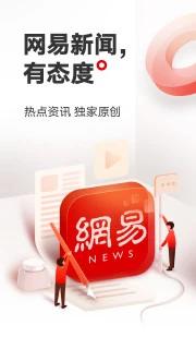 网易新闻APP手机版 v106.1