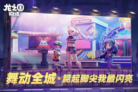 龙之国物语官网版 v1.28.0