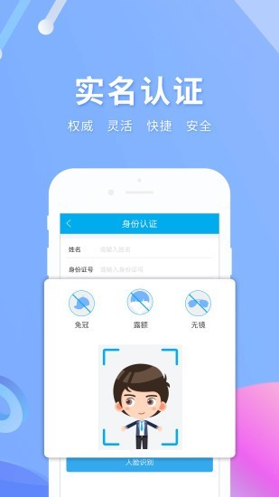 实名宝 版本:v2.3.6