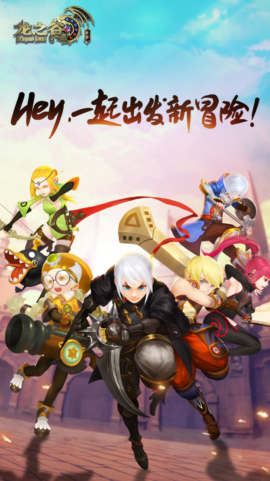 龙之谷手游 v3.1.0