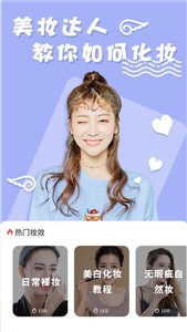 美颜化妆相机  v1.1.1