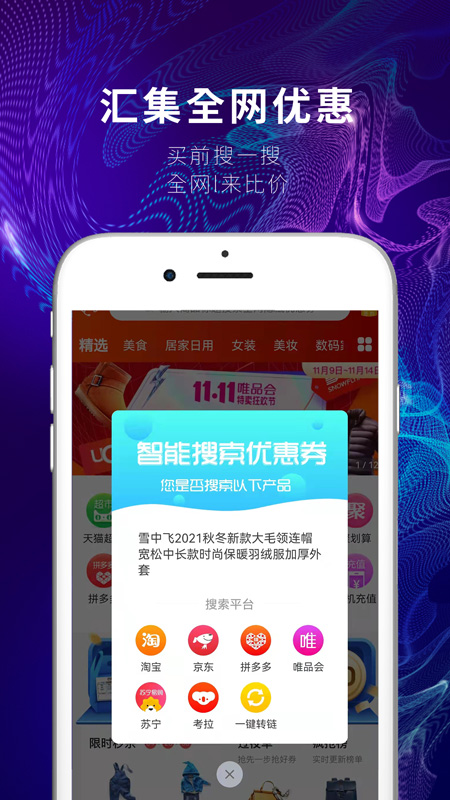 烧瓶购物返利软件app下载安装图片1