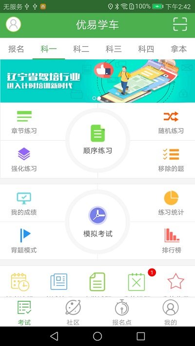优易学车 v1.9.4