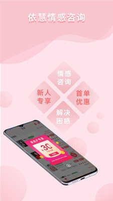 依慧心理情感咨询  v3.10.1