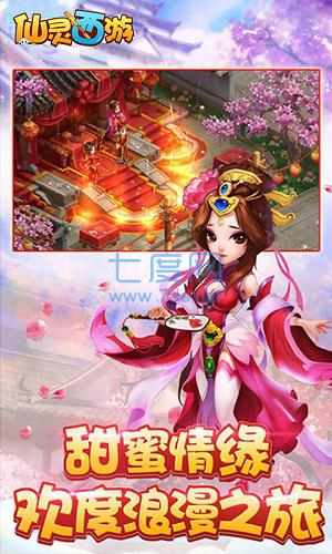 仙灵西游华为版