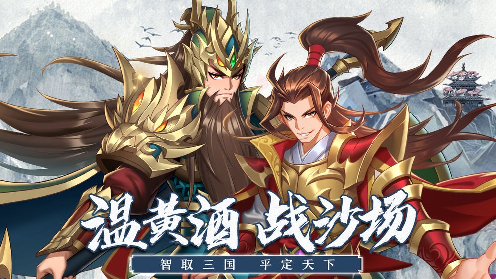 萌战三国志 v0.9.0