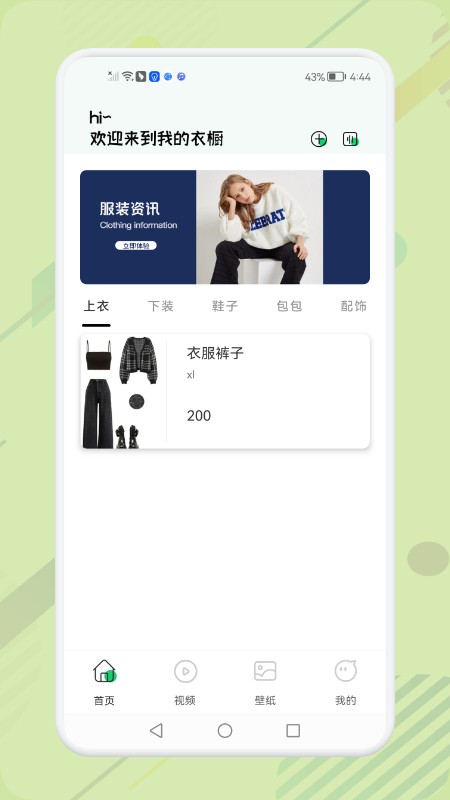 女生穿搭助手  v1.1