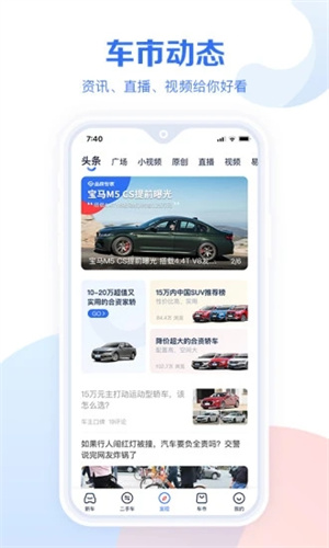 汽车报价大全最新版app v4.5.2