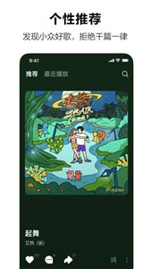 汽水音乐播放器截图1