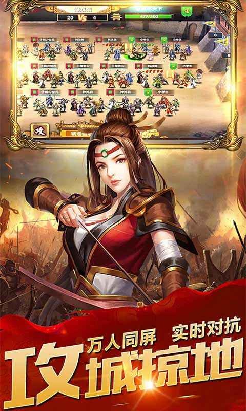 乱斗三国公测版  v1.0.0