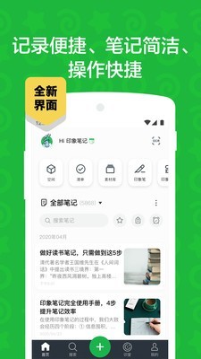 时光印象笔记 v10.7.73