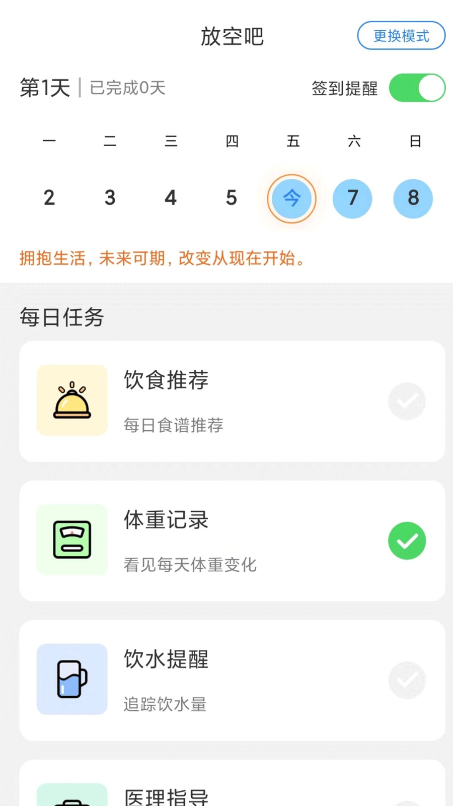 放空吧截图1