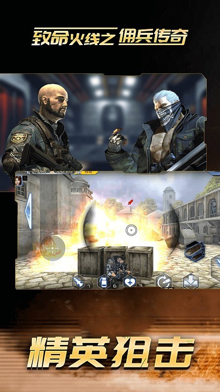 致命火线之佣兵传奇单机版  v6.8