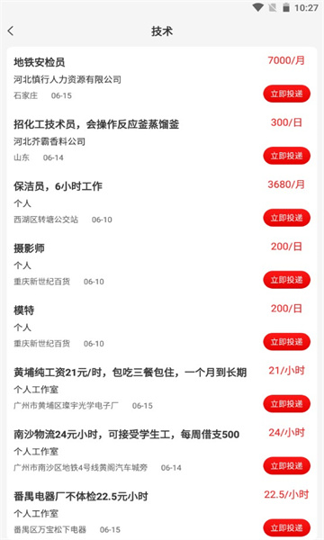 闲职手机版 v2.1.1