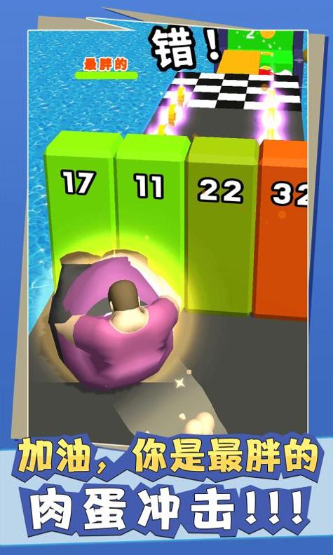 肥仔推推乐 v1.0.3