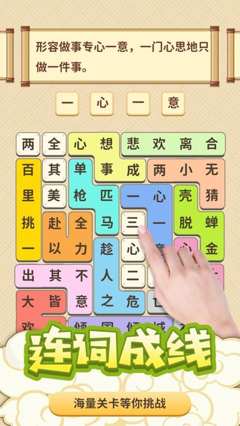 成语爱消除2021 v1.0