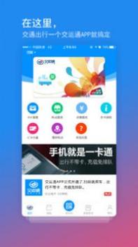 交运通 v3.0.5